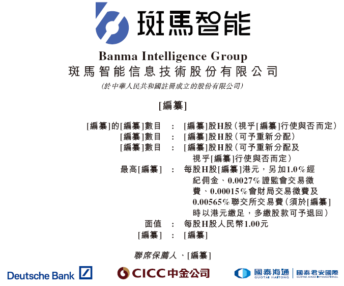  智能汽车座舱领军者再战港交所；斑马智能更新招股资料；多家机构携手助力。 汽车科技