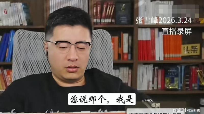 【健康指南】深度复盘张雪峰直播细节与身体预警信号