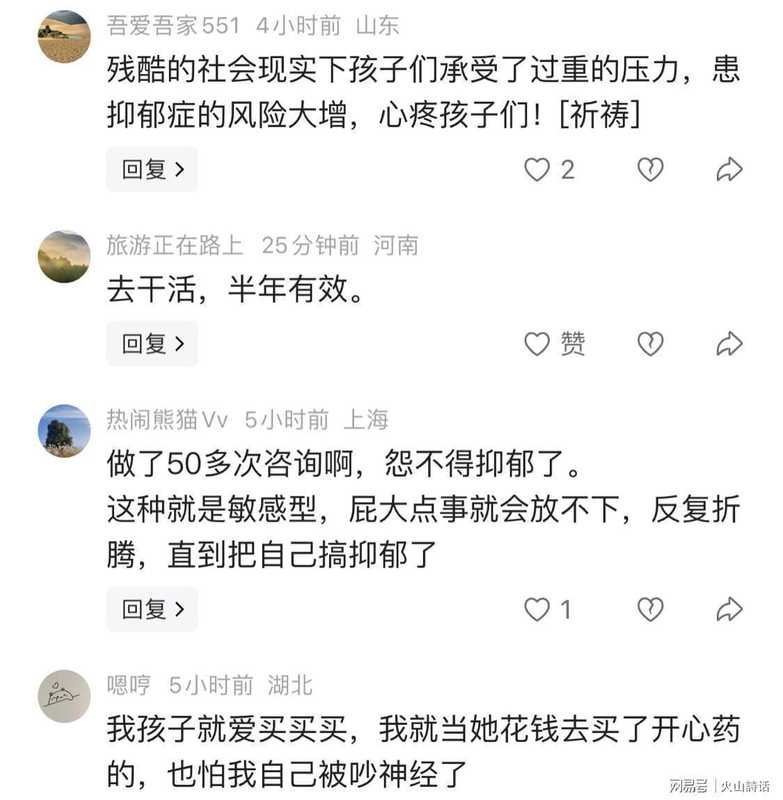 那个被四十万“治愈”的女孩:从休学风波看家庭教育的盲点 情感心理 那个被四十万“治愈”的女孩:从休学风波看家庭教育的盲点 情感心理