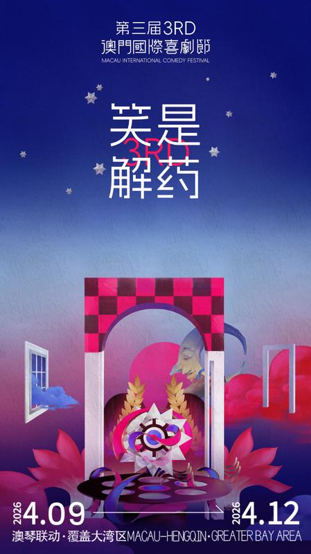 【深度复盘】“一节两地”模式如何重塑华语喜剧产业格局 文化旅游