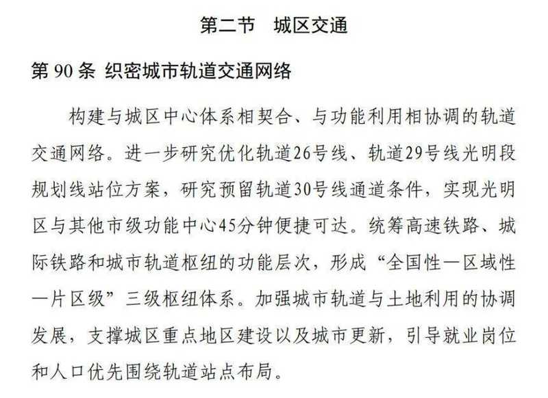 从技术视角解读深圳光明区轨网规划:26/29/30号线如何重塑西部交通格局 新闻 从技术视角解读深圳光明区轨网规划:26/29/30号线如何重塑西部交通格局 新闻 从技术视角解读深圳光明区轨网规划:26/29/30号线如何重塑西部交通格局 新闻
