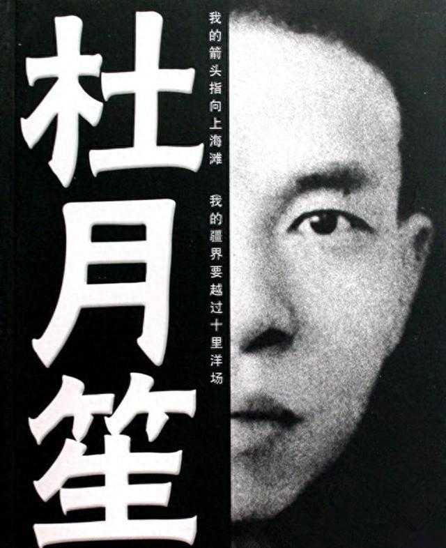 从削梨绝技到青帮帝王:杜月笙的识人之道与生存博弈 新闻