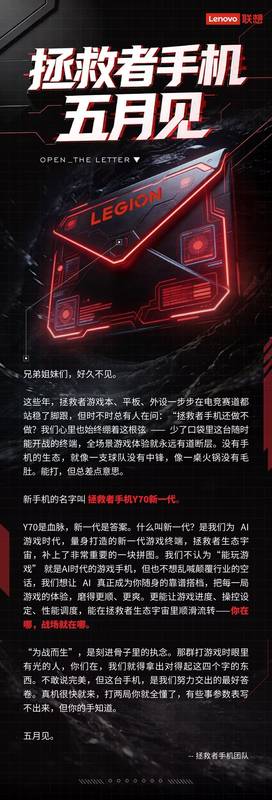 硬核玩家的等待终结:拯救者Y70回归,AI游戏生态最后一环终于合拢 手机评测