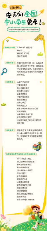 浙江春假景区免费攻略:2026年中小学生专属福利全解析 文化旅游