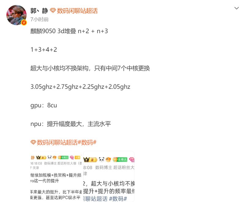 【技术深拆】麒麟9050的3D堆叠方案:国产芯片的封装突围战 手机评测