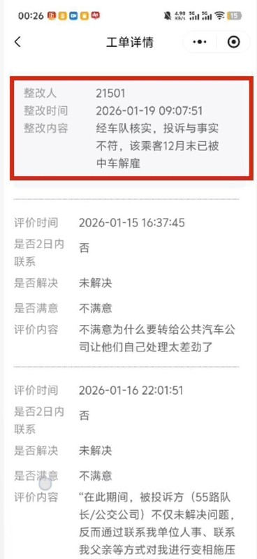  公交运营合规边界与12328投诉机制的法律透视 新闻 公交运营合规边界与12328投诉机制的法律透视 新闻 公交运营合规边界与12328投诉机制的法律透视 新闻