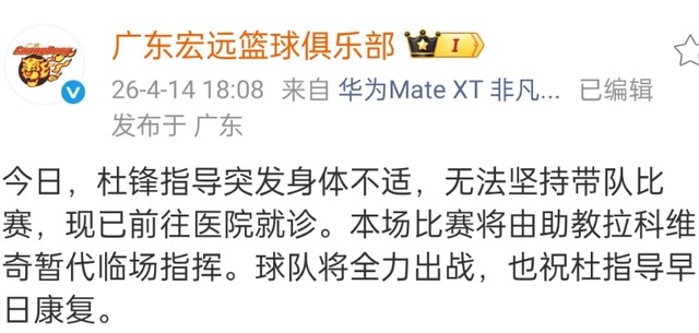 当杜锋因病离场:当职业体育里的"不得不",戳中多少球迷的心 体育新闻 当杜锋因病离场:当职业体育里的"不得不",戳中多少球迷的心 体育新闻